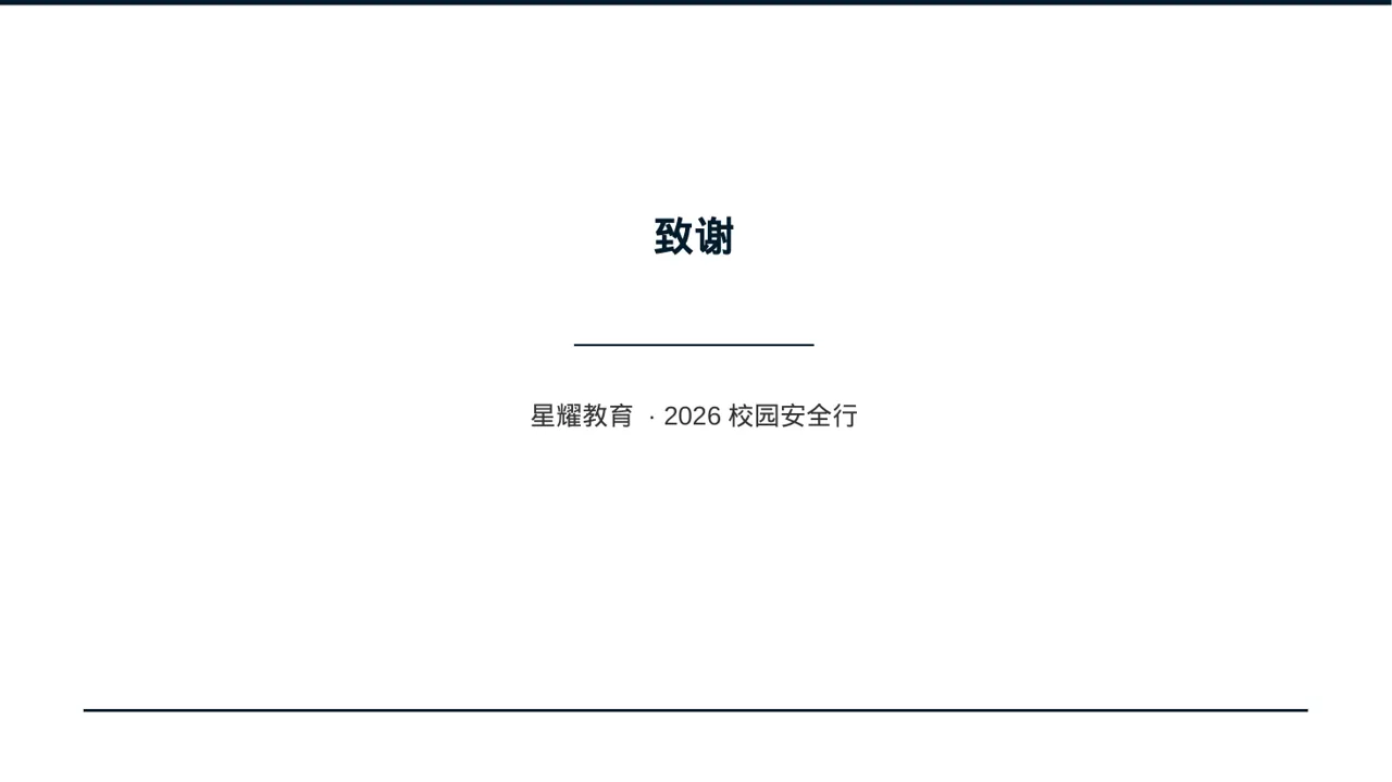 校园安全教育主题班会PPT模板 第8页预览