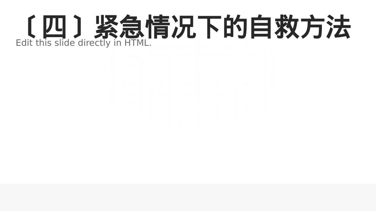 校园安全教育主题班会PPT模板 第5页预览