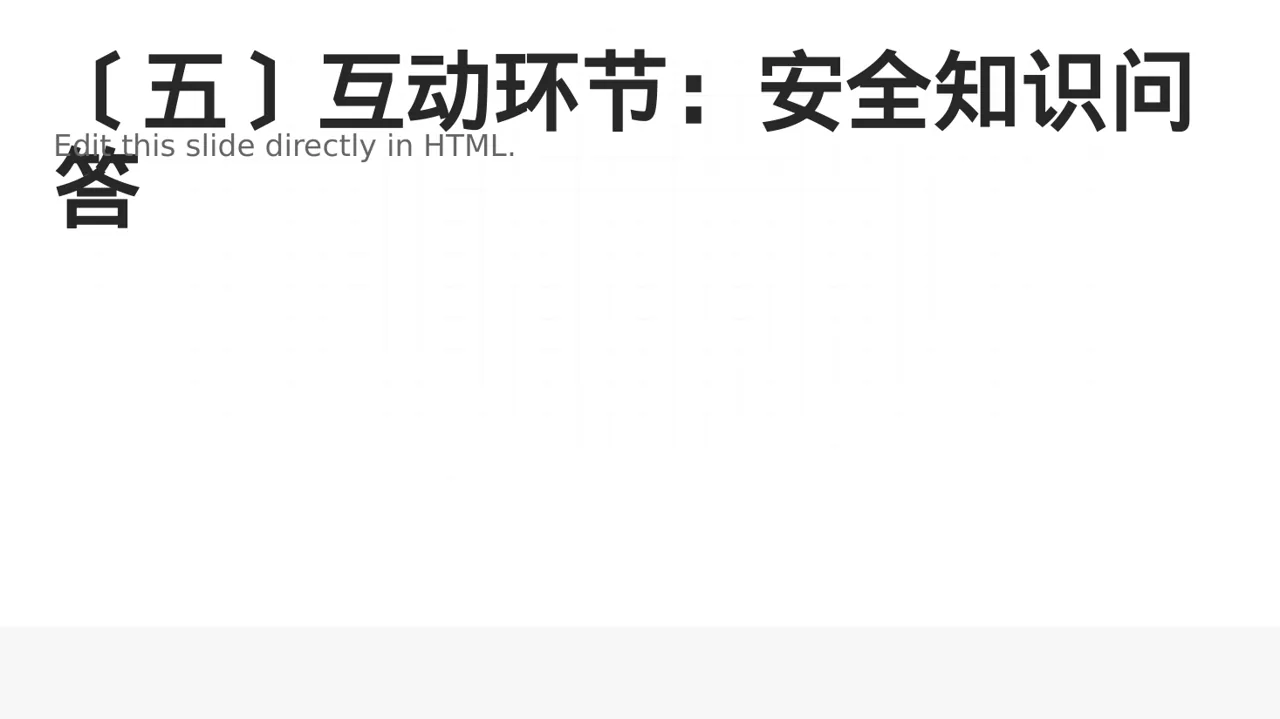 校园安全教育主题班会PPT模板 第6页预览
