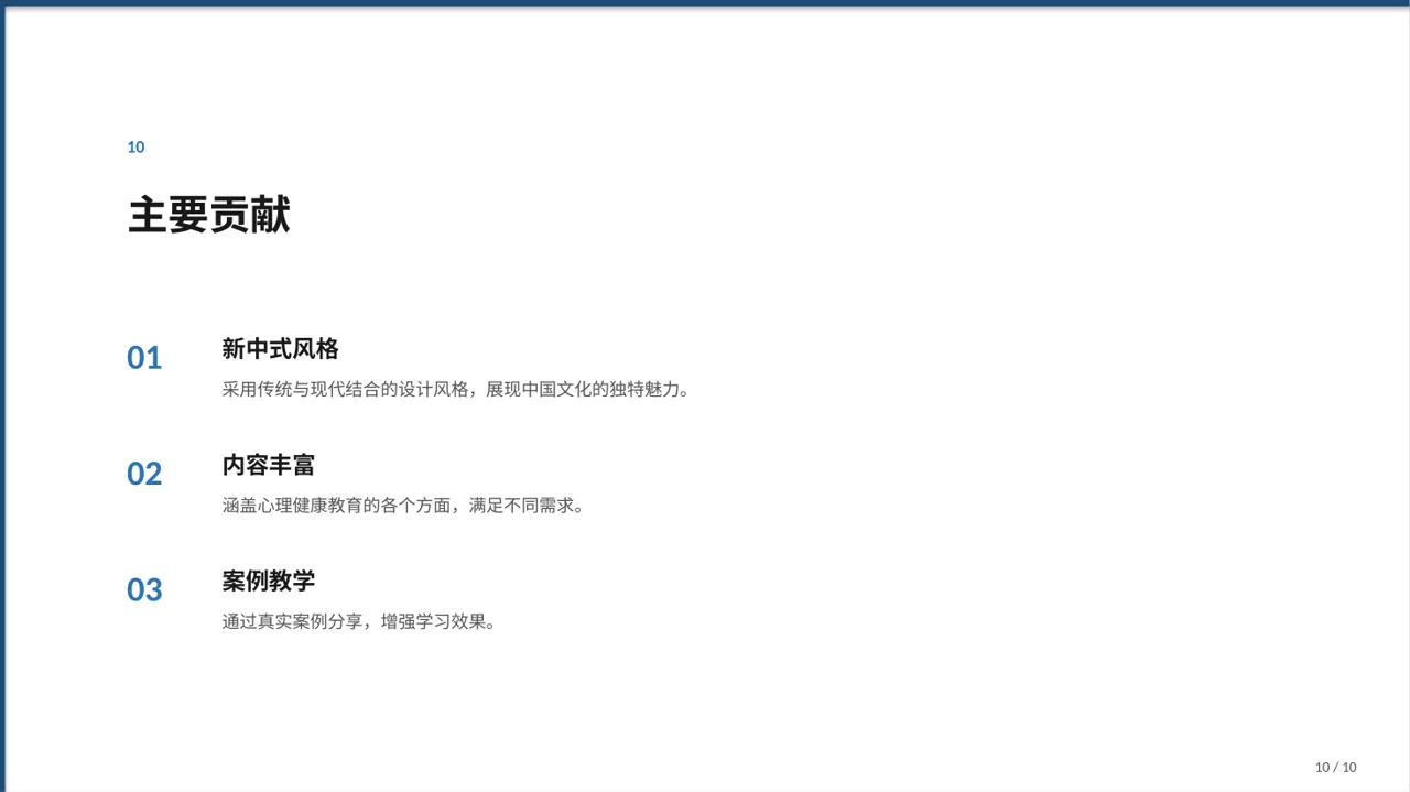 心理健康主题班会PPT模板 第10页预览