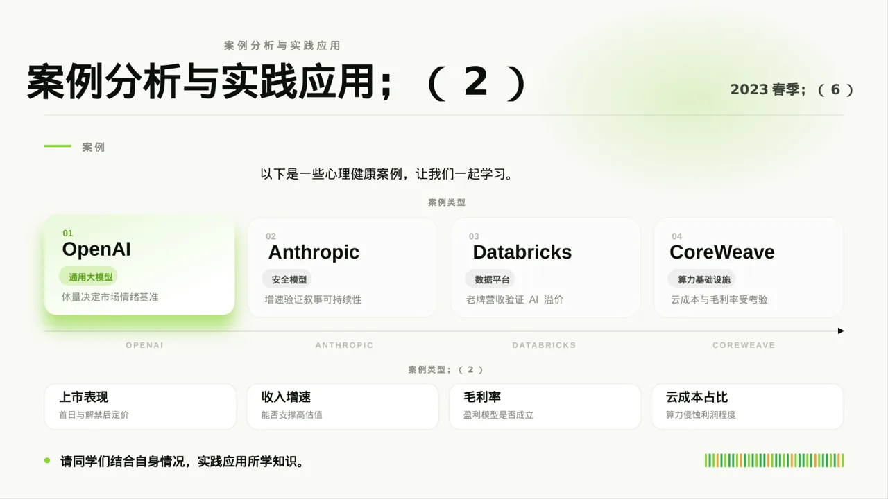 心理健康主题班会PPT模板 第9页预览