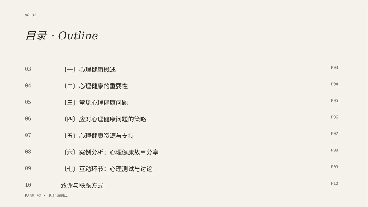 心理健康主题班会PPT模板（红黑杂志风）-2 第2页预览