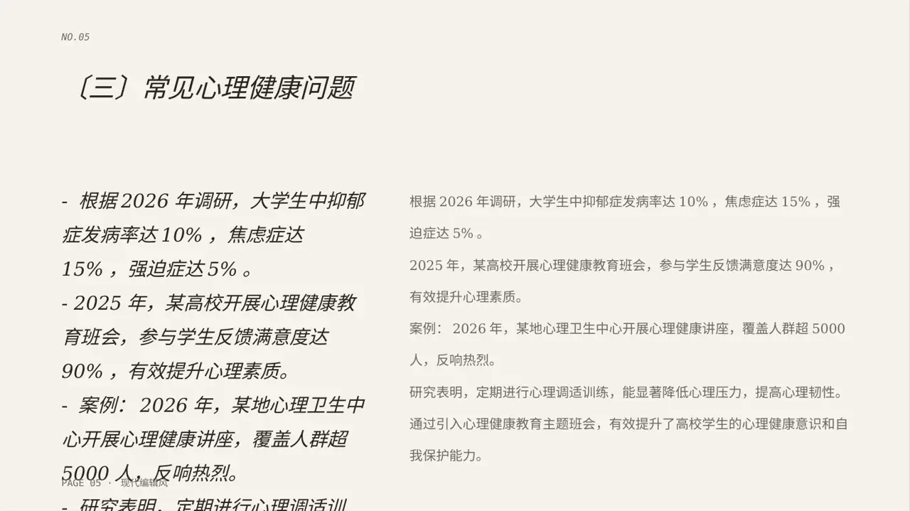 心理健康主题班会PPT模板（红黑杂志风）-2 第5页预览