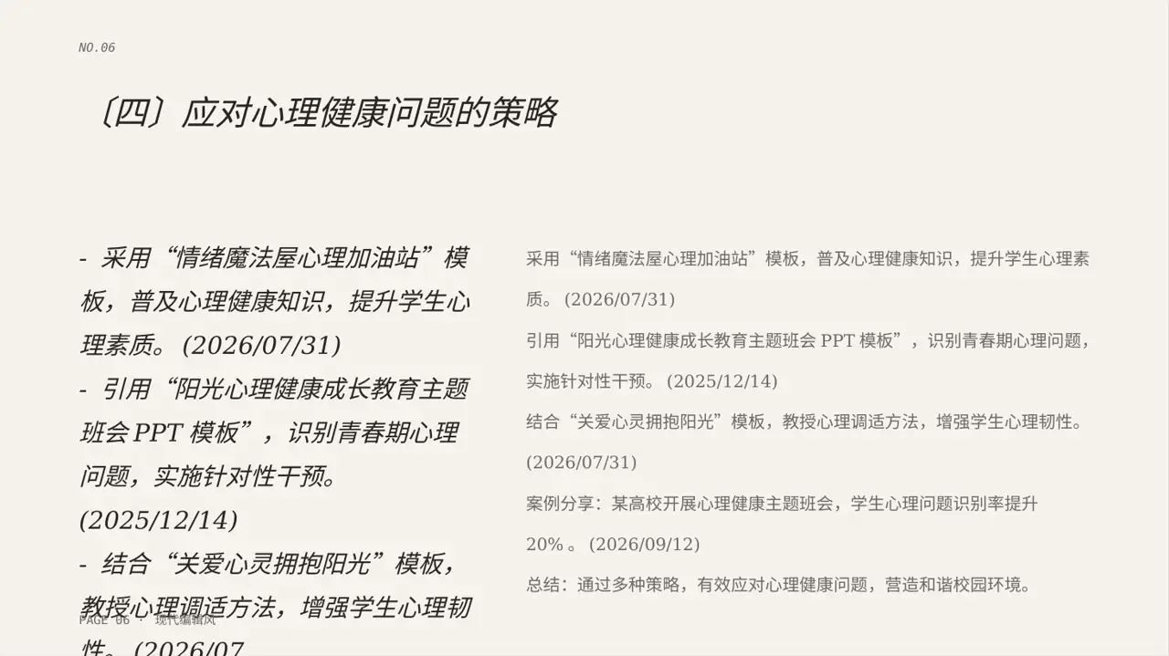 心理健康主题班会PPT模板（红黑杂志风）-2 第6页预览