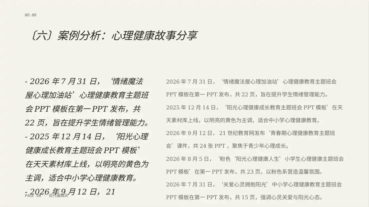 心理健康主题班会PPT模板（红黑杂志风）-2 第8页预览