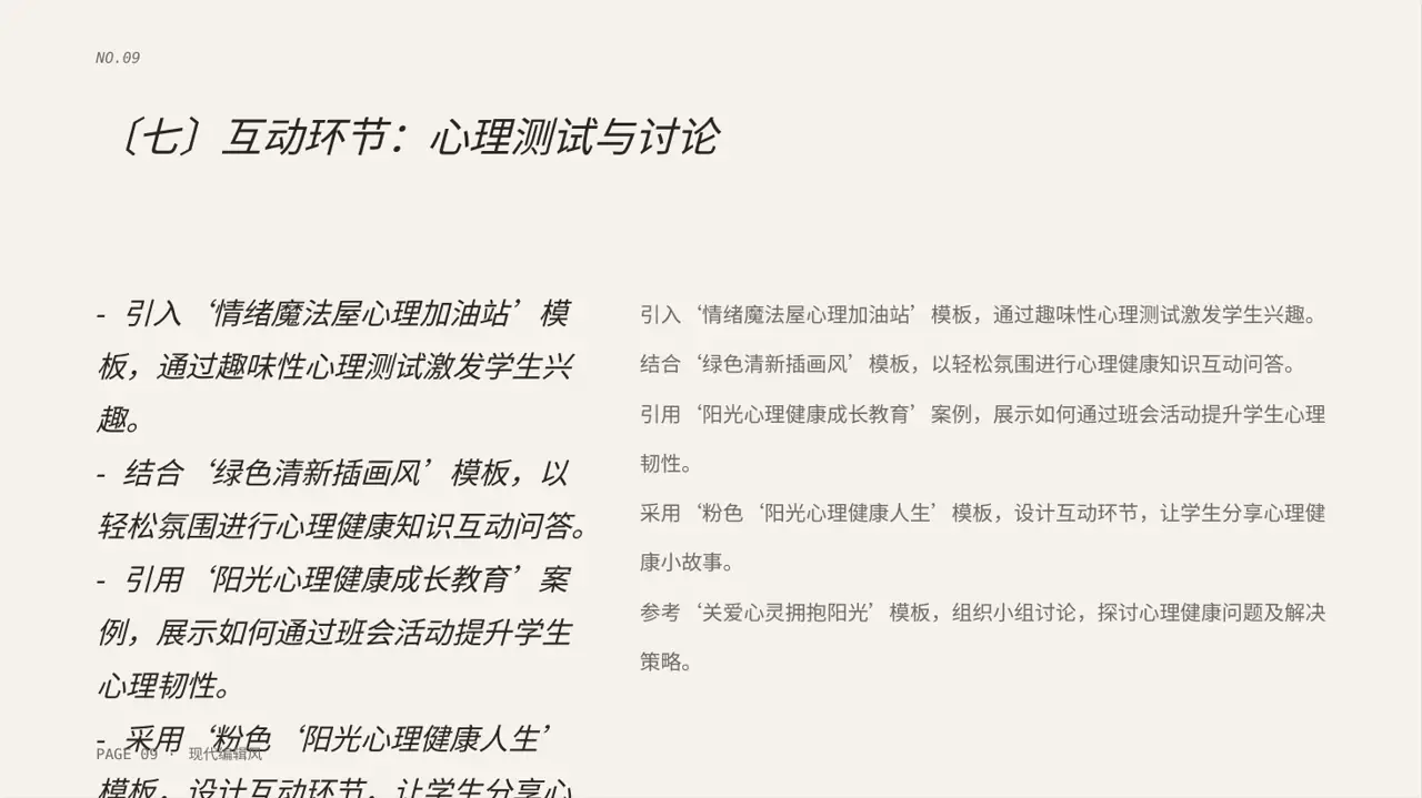 心理健康主题班会PPT模板（红黑杂志风）-2 第9页预览