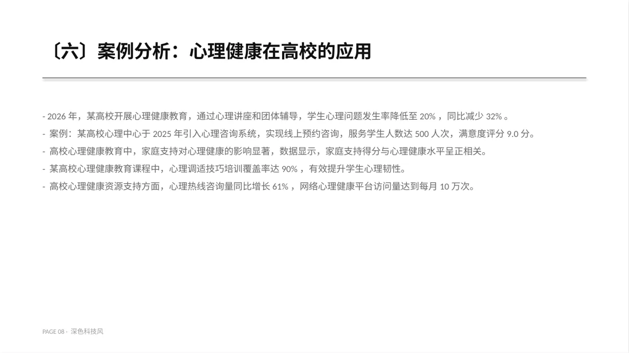 心理健康主题班会PPT模板 第8页预览