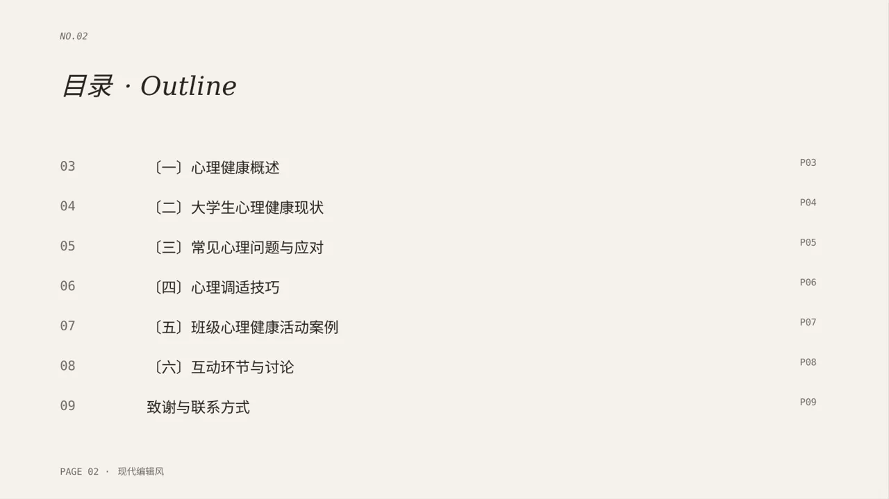 心理健康主题班会PPT模板（红黑杂志风） 第2页预览