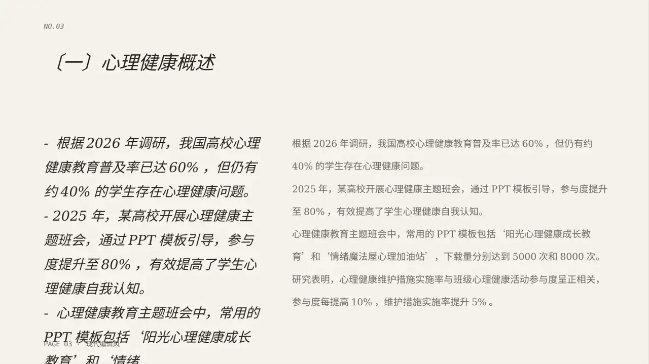 心理健康主题班会PPT模板（红黑杂志风） 第3页预览