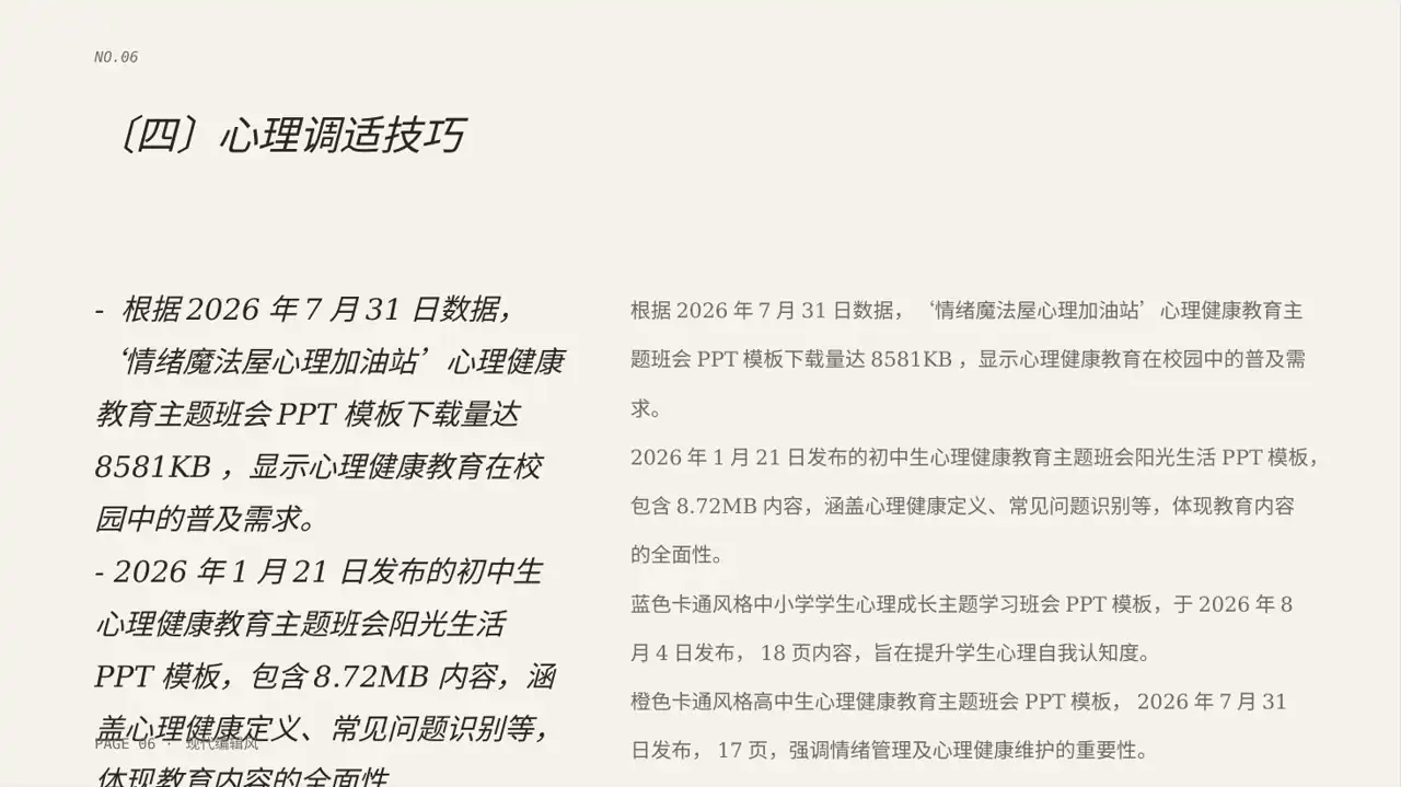 心理健康主题班会PPT模板（红黑杂志风） 第6页预览
