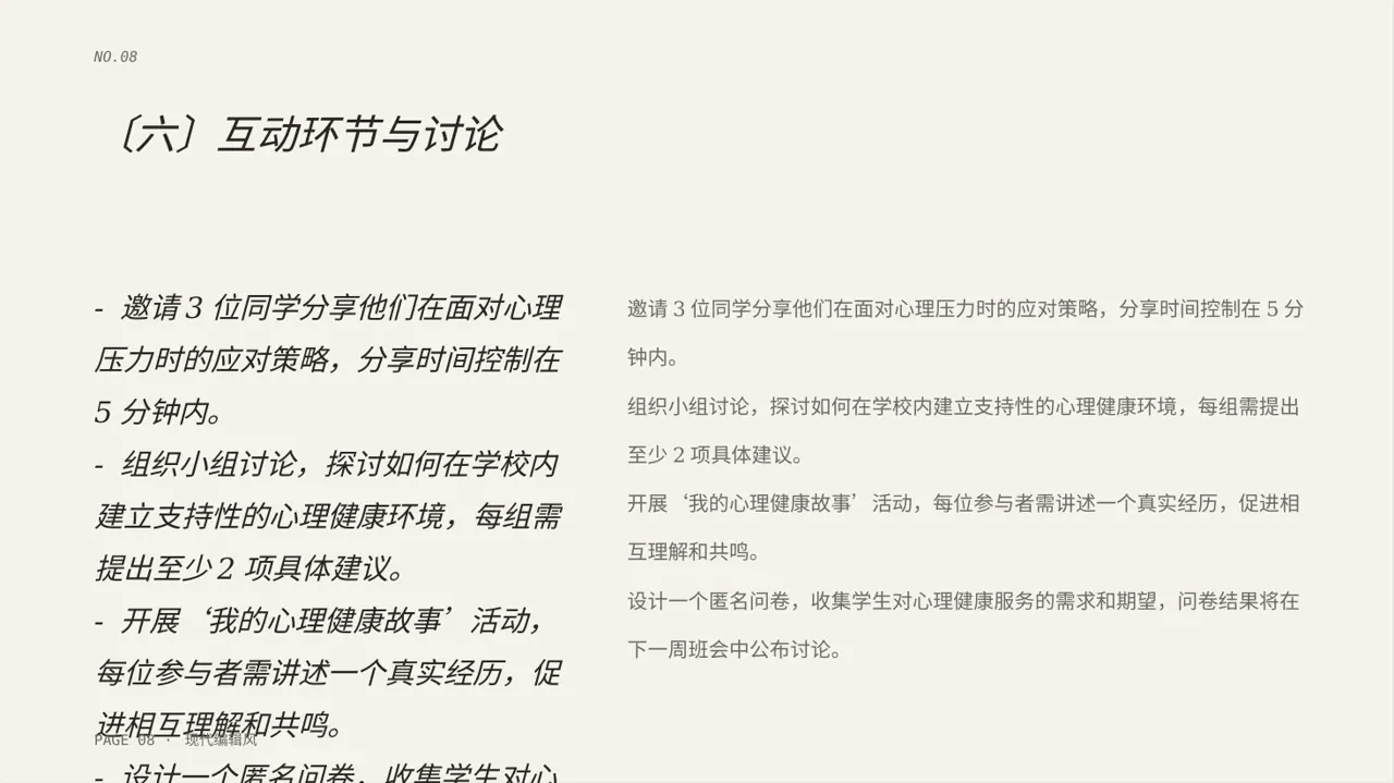心理健康主题班会PPT模板（红黑杂志风） 第8页预览
