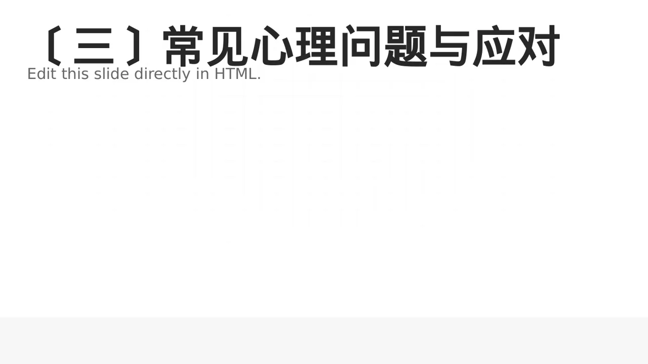 心理健康主题班会PPT模板(蓝色商务风)-2 第4页预览