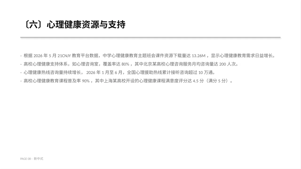 心理健康主题班会课件PPT模板（新中式） 第8页预览