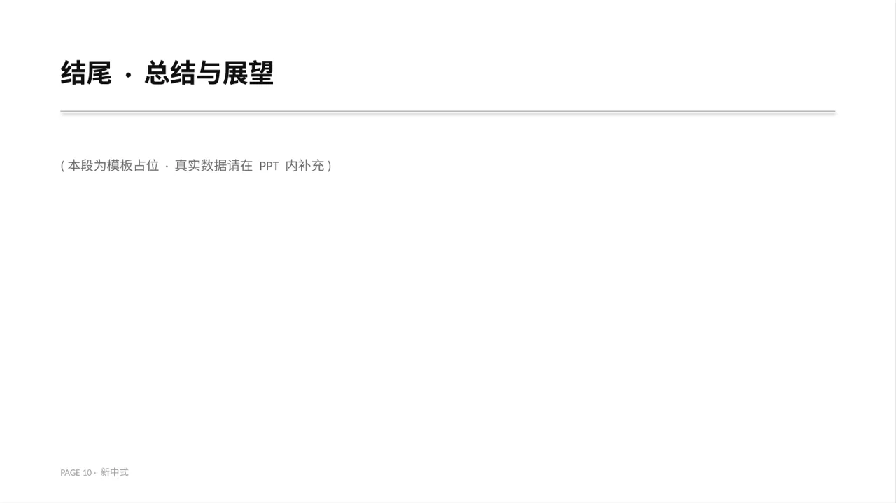 心理健康主题班会课件PPT模板（新中式） 第10页预览