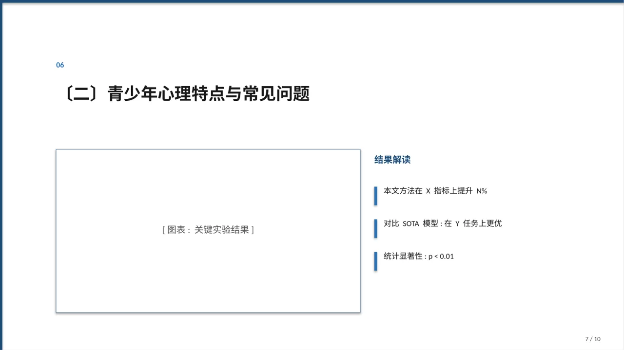 心理健康主题班会PPT模板（深色科技风）-2 第7页预览