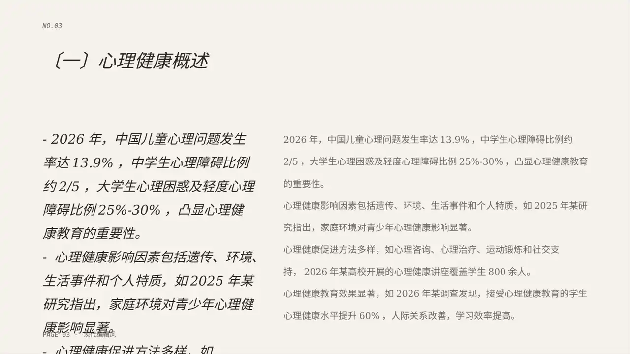高校专区 心理健康主题班会 PPT模板（红黑杂志风） 第3页预览