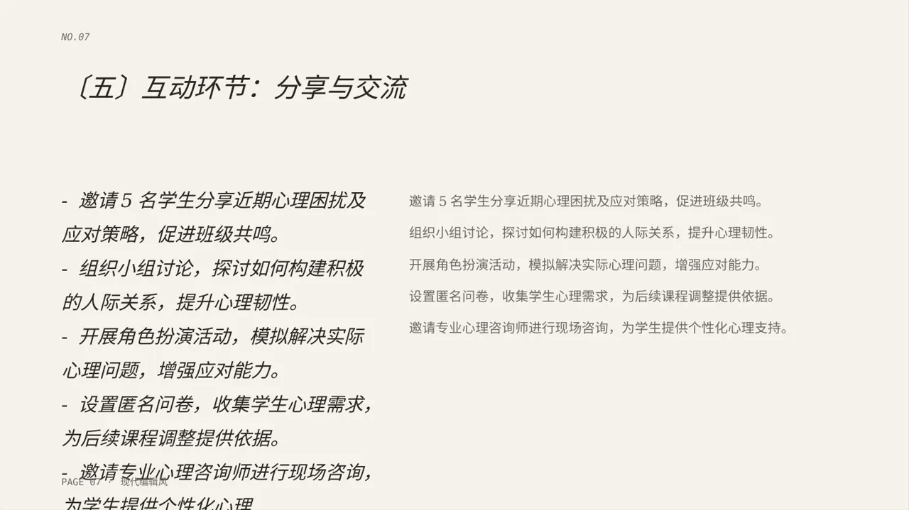 高校专区 心理健康主题班会 PPT模板（红黑杂志风） 第7页预览