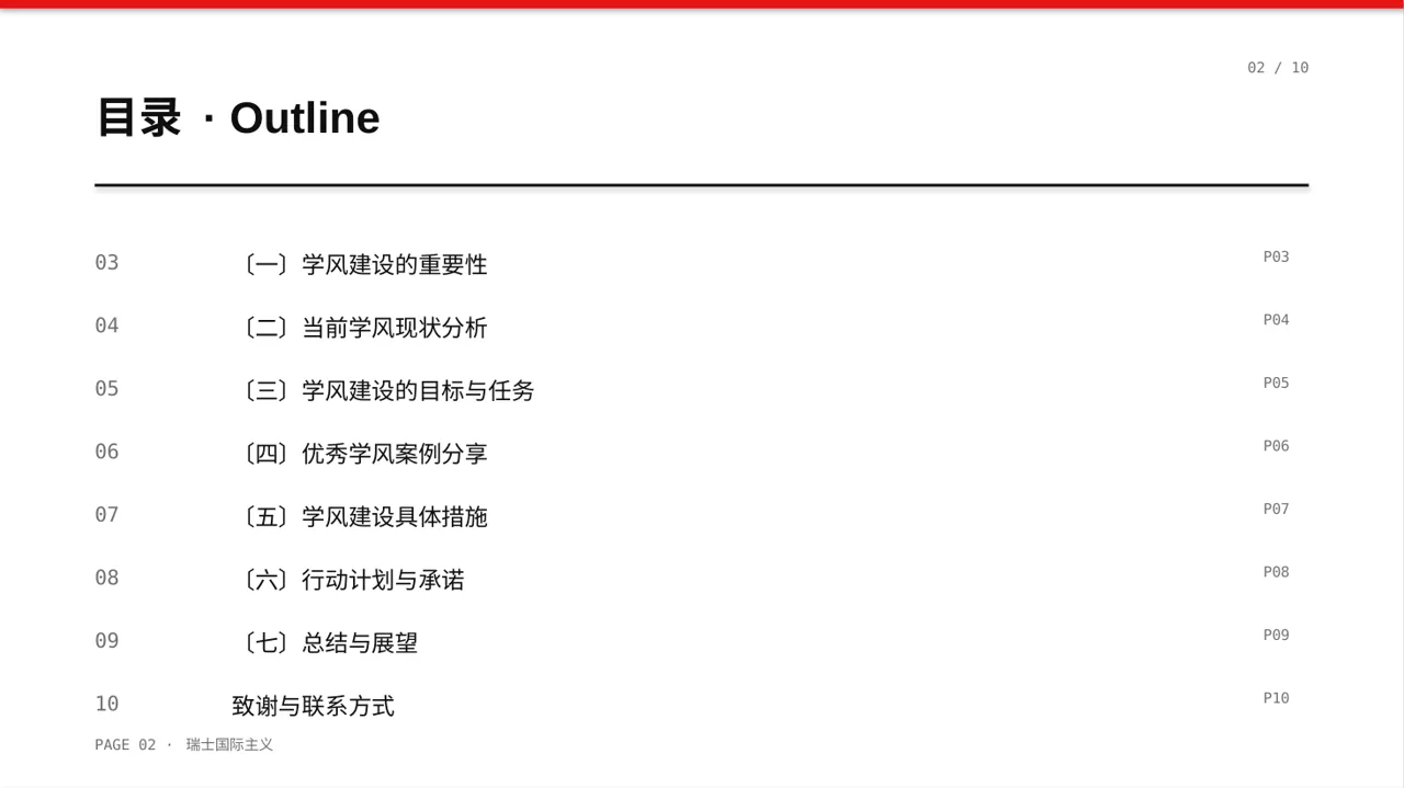 学风建设主题宣讲 PPT模板（黄蓝几何风） 第2页预览