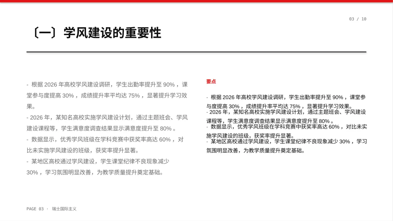 学风建设主题宣讲 PPT模板（黄蓝几何风） 第3页预览