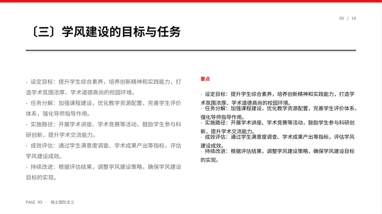学风建设主题宣讲 PPT模板（黄蓝几何风） 第5页预览