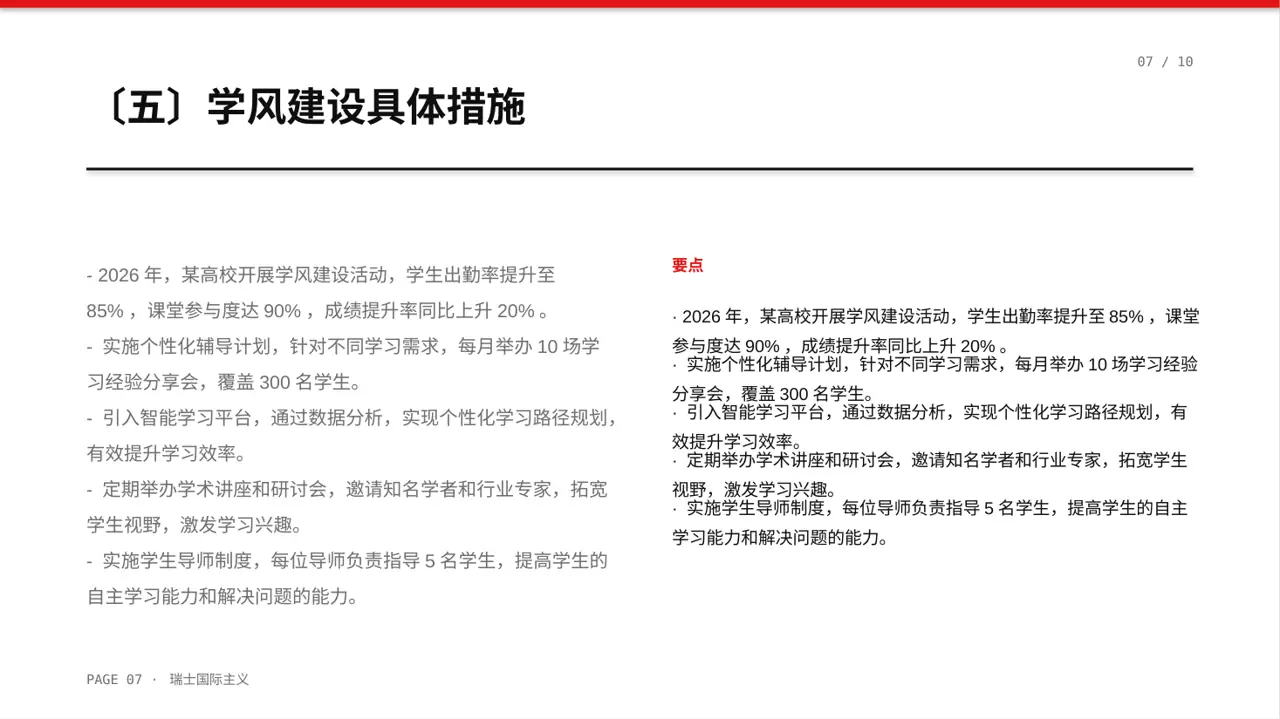 学风建设主题宣讲 PPT模板（黄蓝几何风） 第7页预览