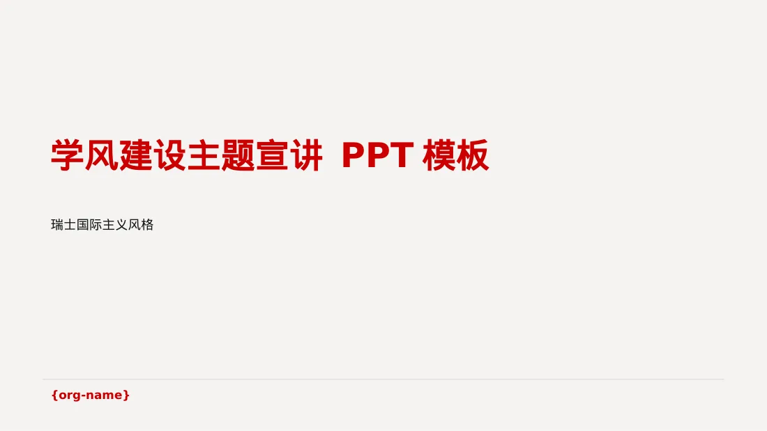 学风建设主题宣讲 PPT模板（黄蓝几何风）-2