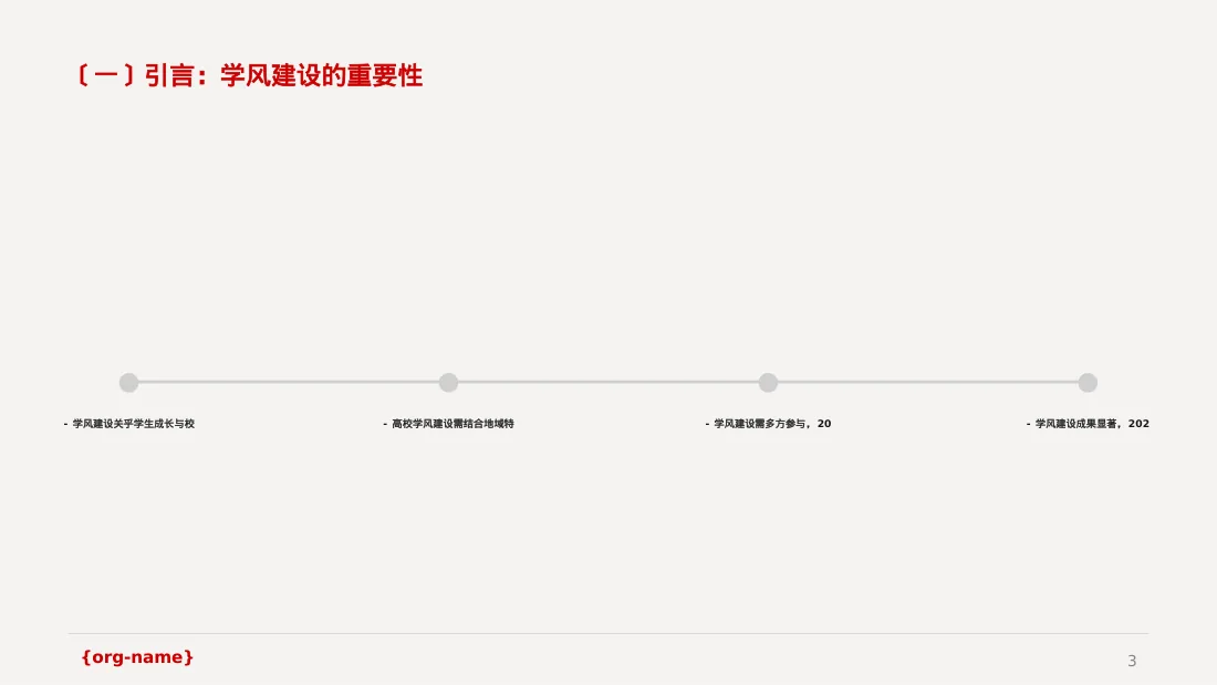学风建设主题宣讲 PPT模板（黄蓝几何风）-2 第3页预览