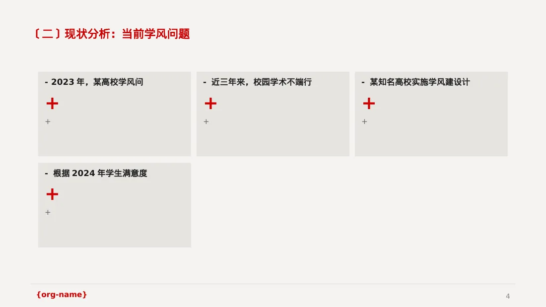 学风建设主题宣讲 PPT模板（黄蓝几何风）-2 第4页预览
