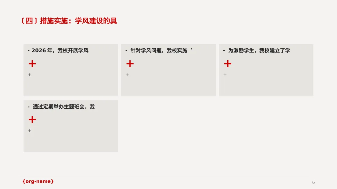 学风建设主题宣讲 PPT模板（黄蓝几何风）-2 第6页预览