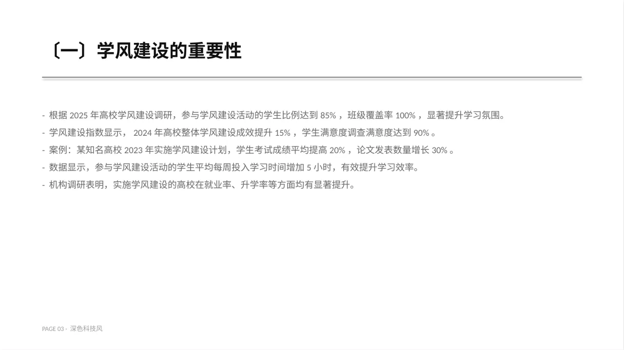 深色科技风学风建设主题宣讲 PPT模板 第3页预览