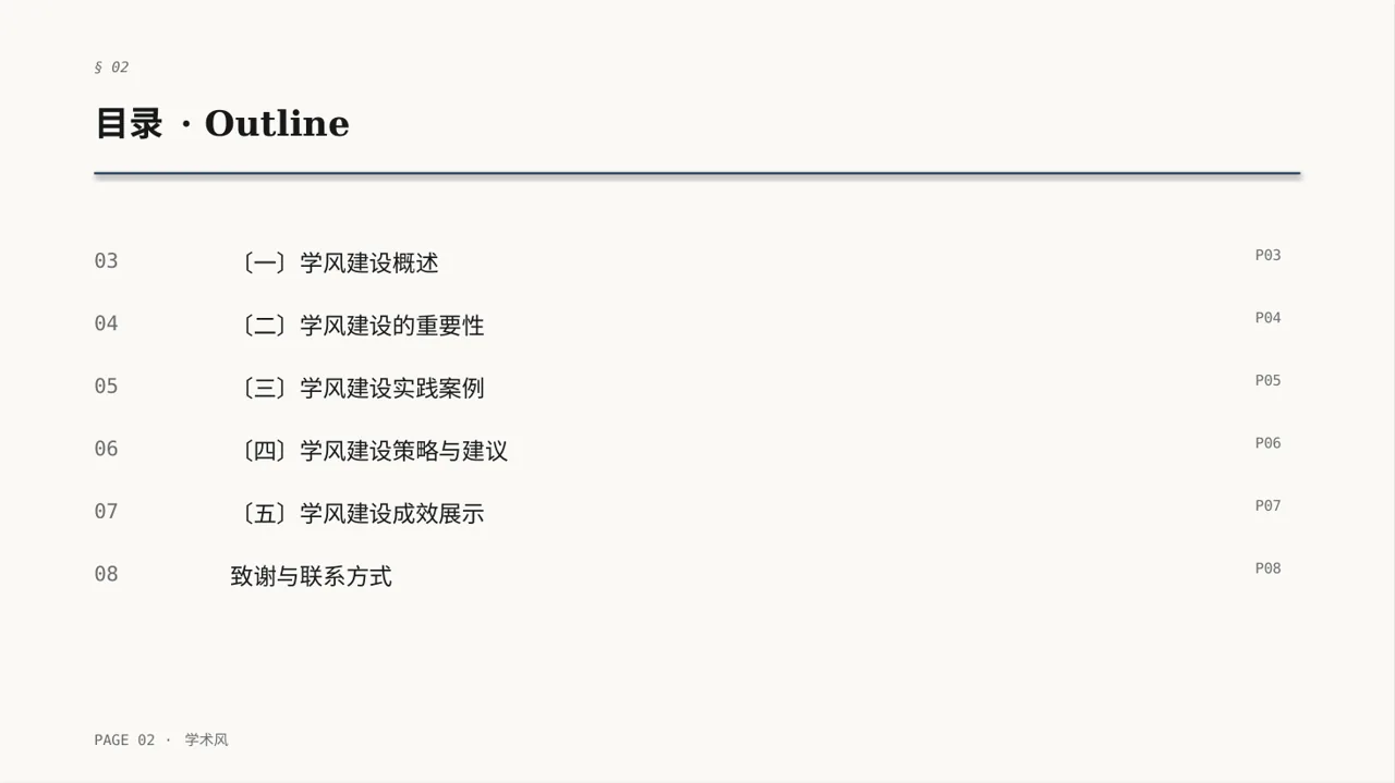 学风建设主题宣讲PPT模板 第2页预览