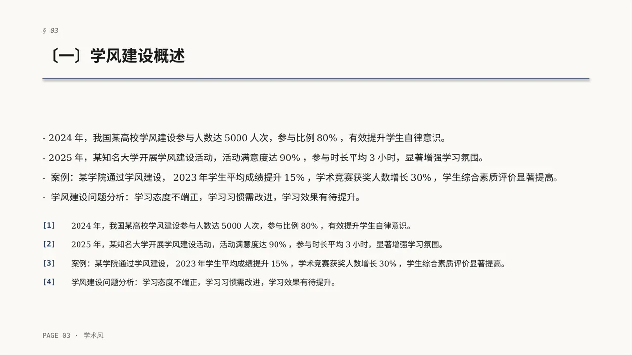 学风建设主题宣讲PPT模板 第3页预览