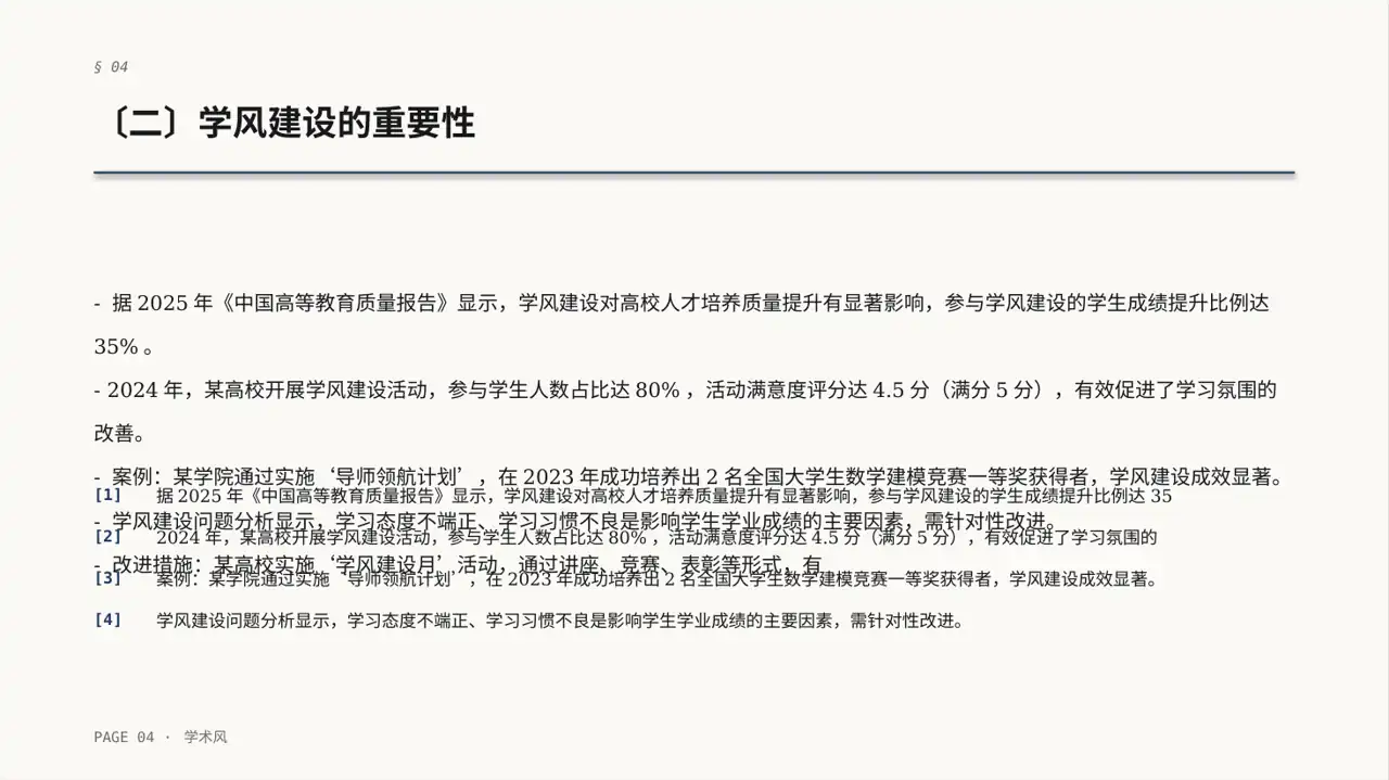 学风建设主题宣讲PPT模板 第4页预览