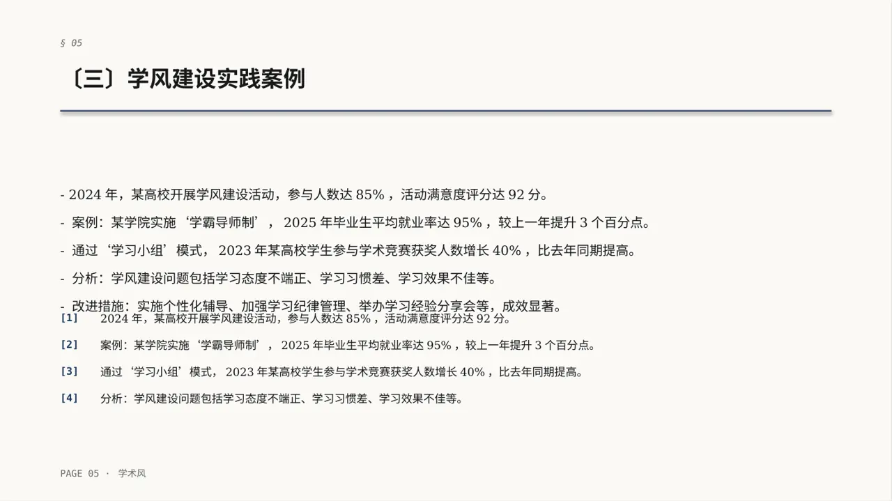 学风建设主题宣讲PPT模板 第5页预览