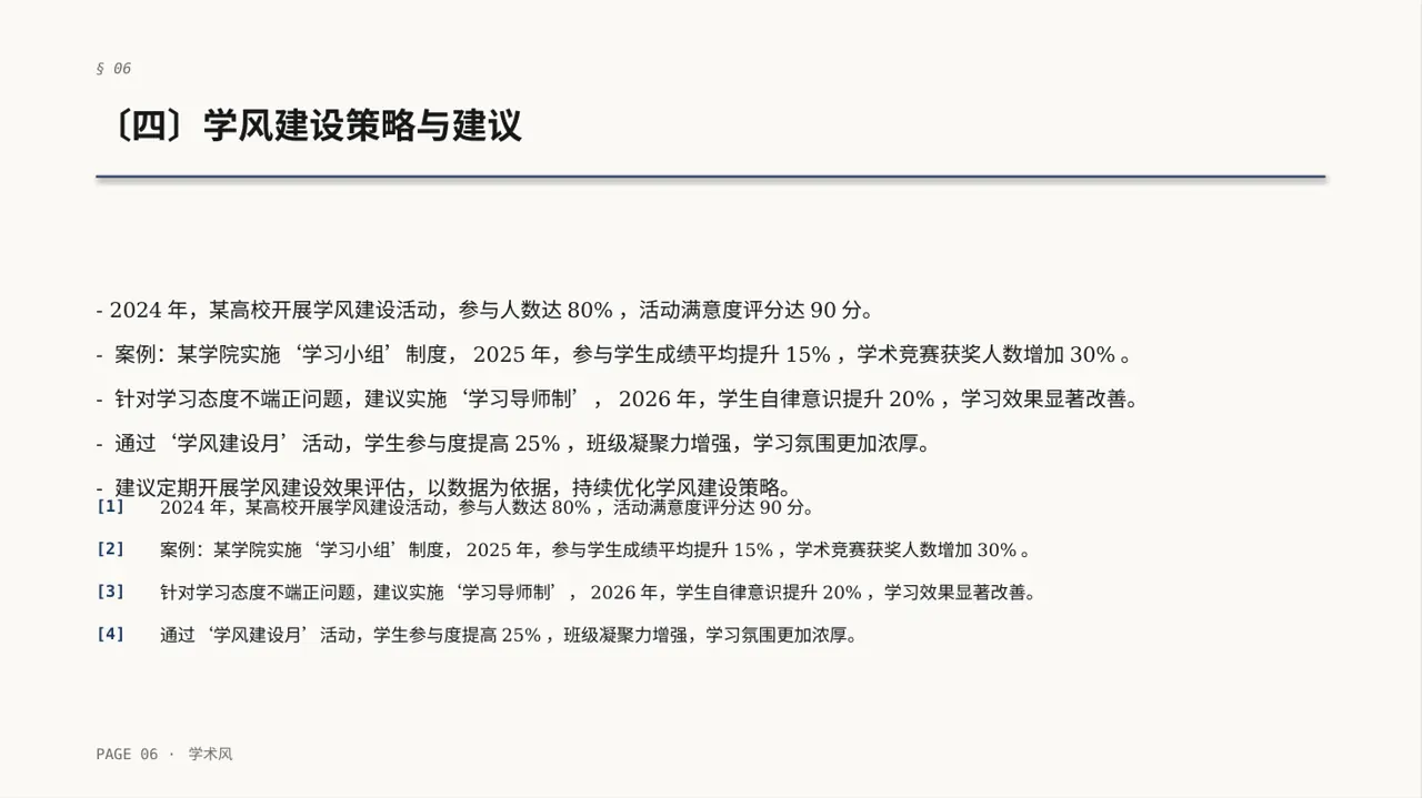 学风建设主题宣讲PPT模板 第6页预览
