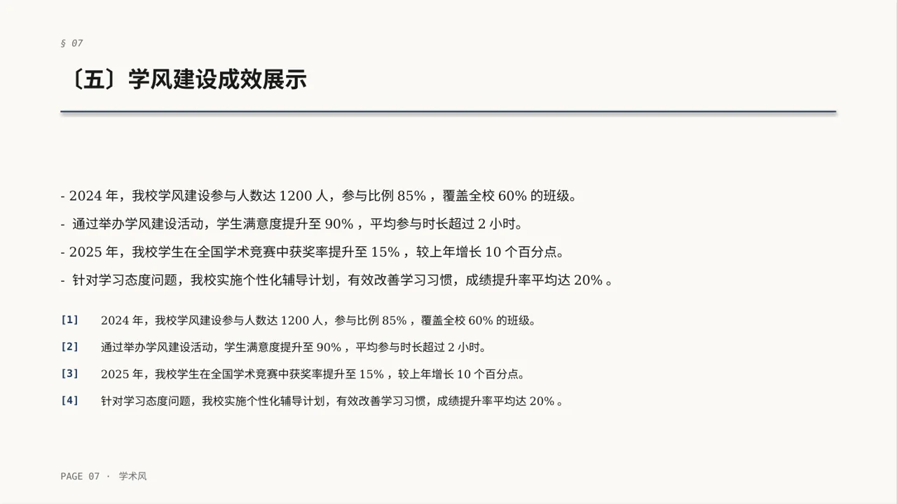 学风建设主题宣讲PPT模板 第7页预览