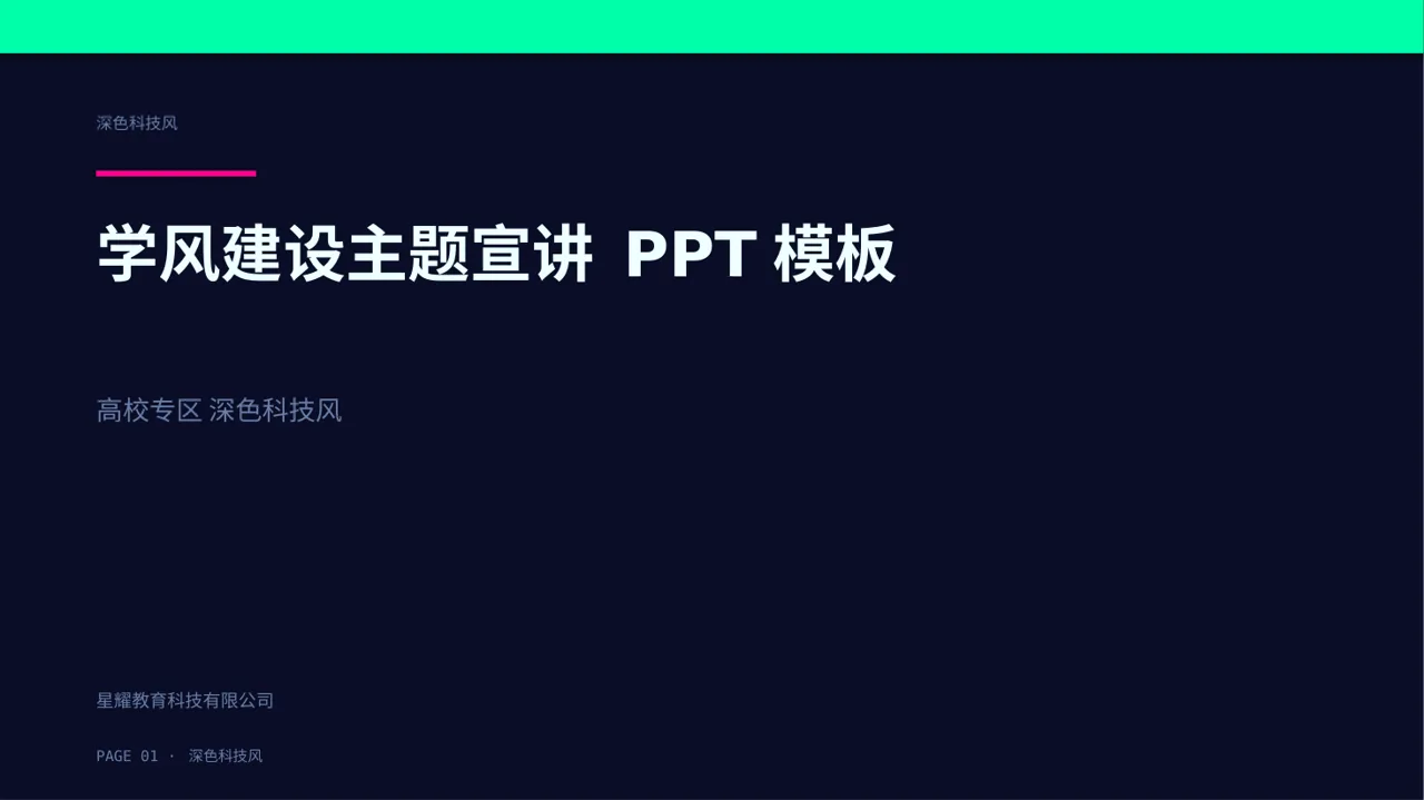 学风建设主题宣讲 PPT模板