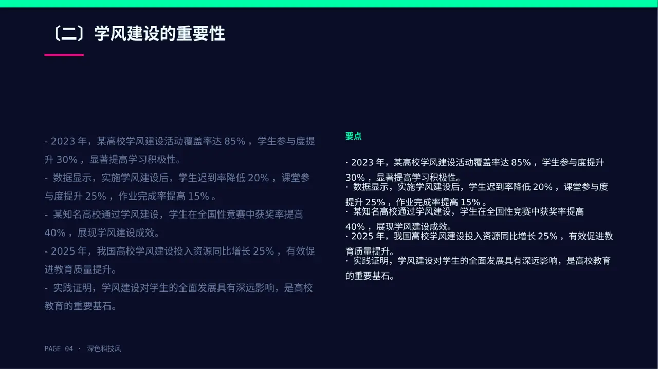 学风建设主题宣讲 PPT模板 第4页预览