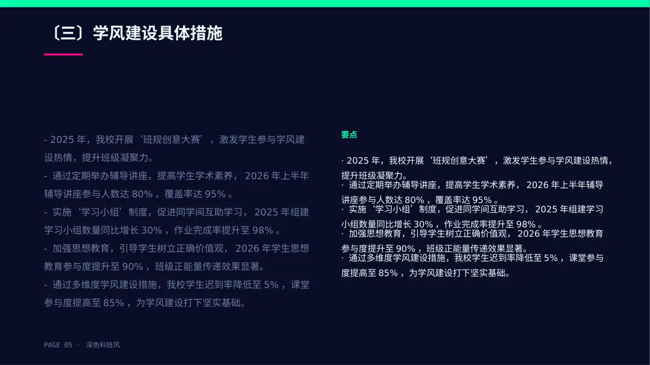学风建设主题宣讲 PPT模板 第5页预览