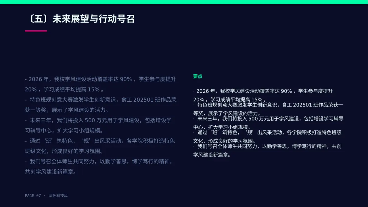 学风建设主题宣讲 PPT模板 第7页预览