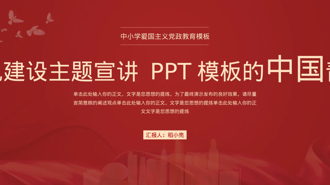 学风建设主题宣讲 PPT模板