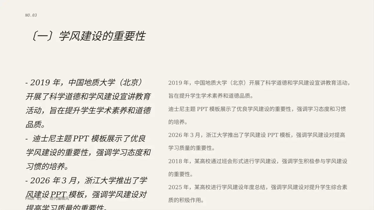 学风建设主题宣讲PPT模板 第3页预览
