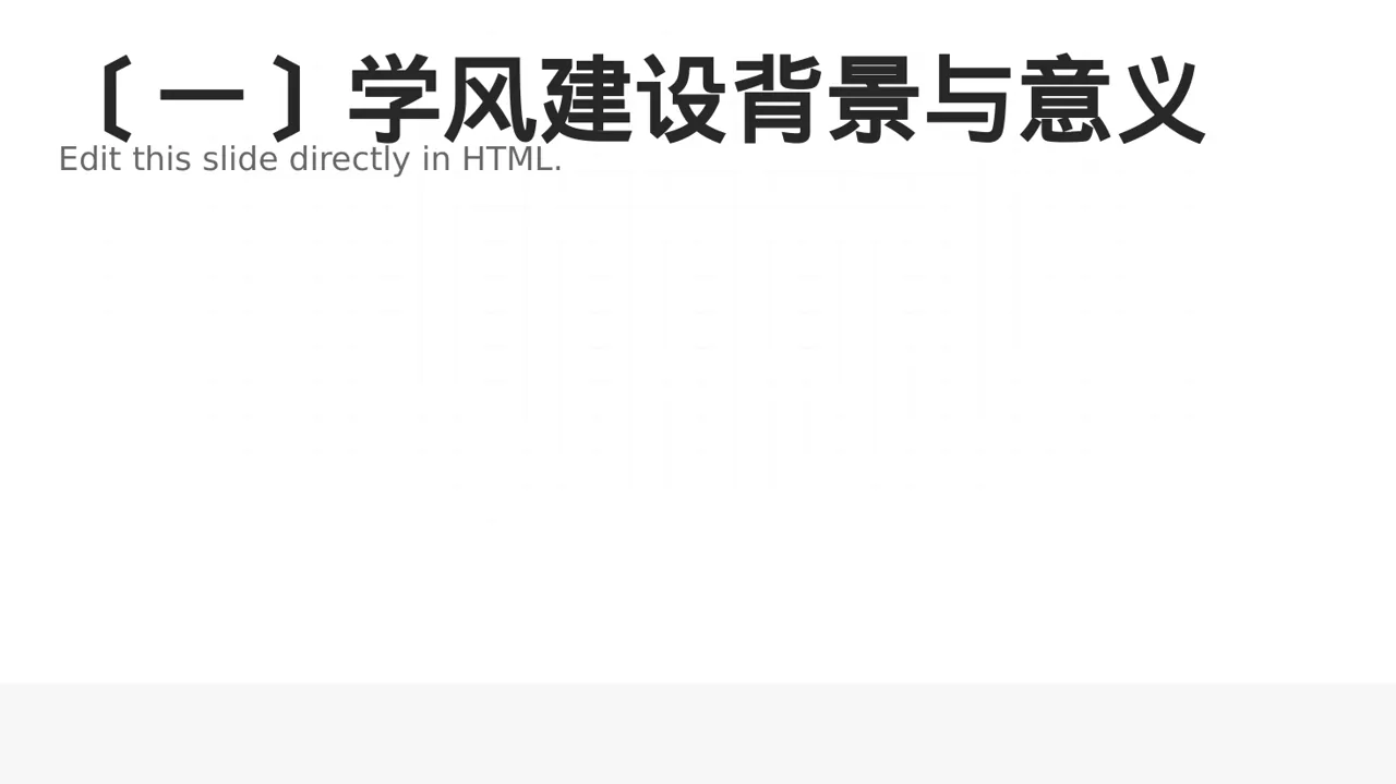科技商务风学风建设主题宣讲PPT模板 第2页预览