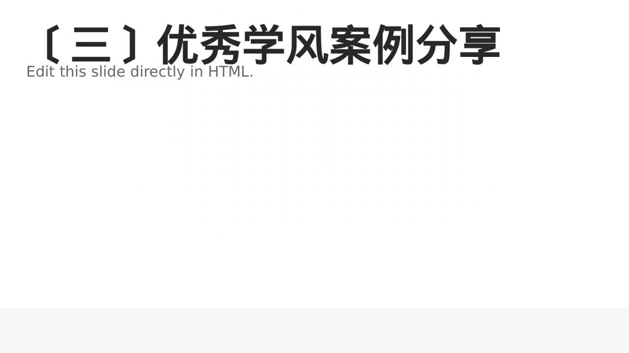 科技商务风学风建设主题宣讲PPT模板 第4页预览