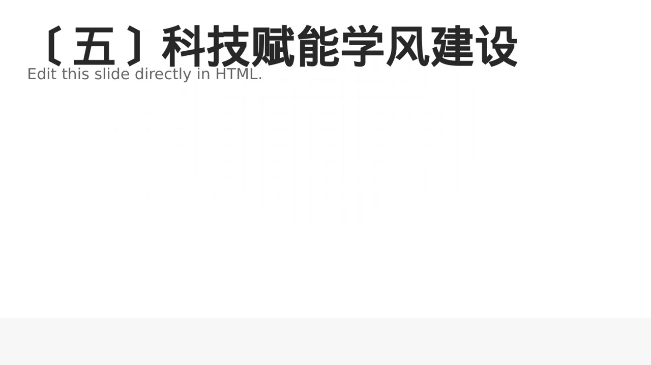 科技商务风学风建设主题宣讲PPT模板 第6页预览