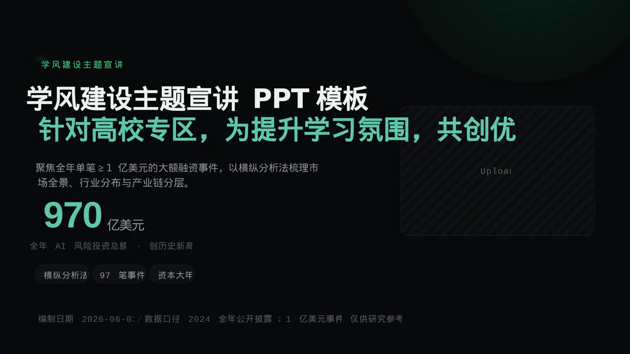 学风建设主题宣讲 PPT模板（蓝色商务风）