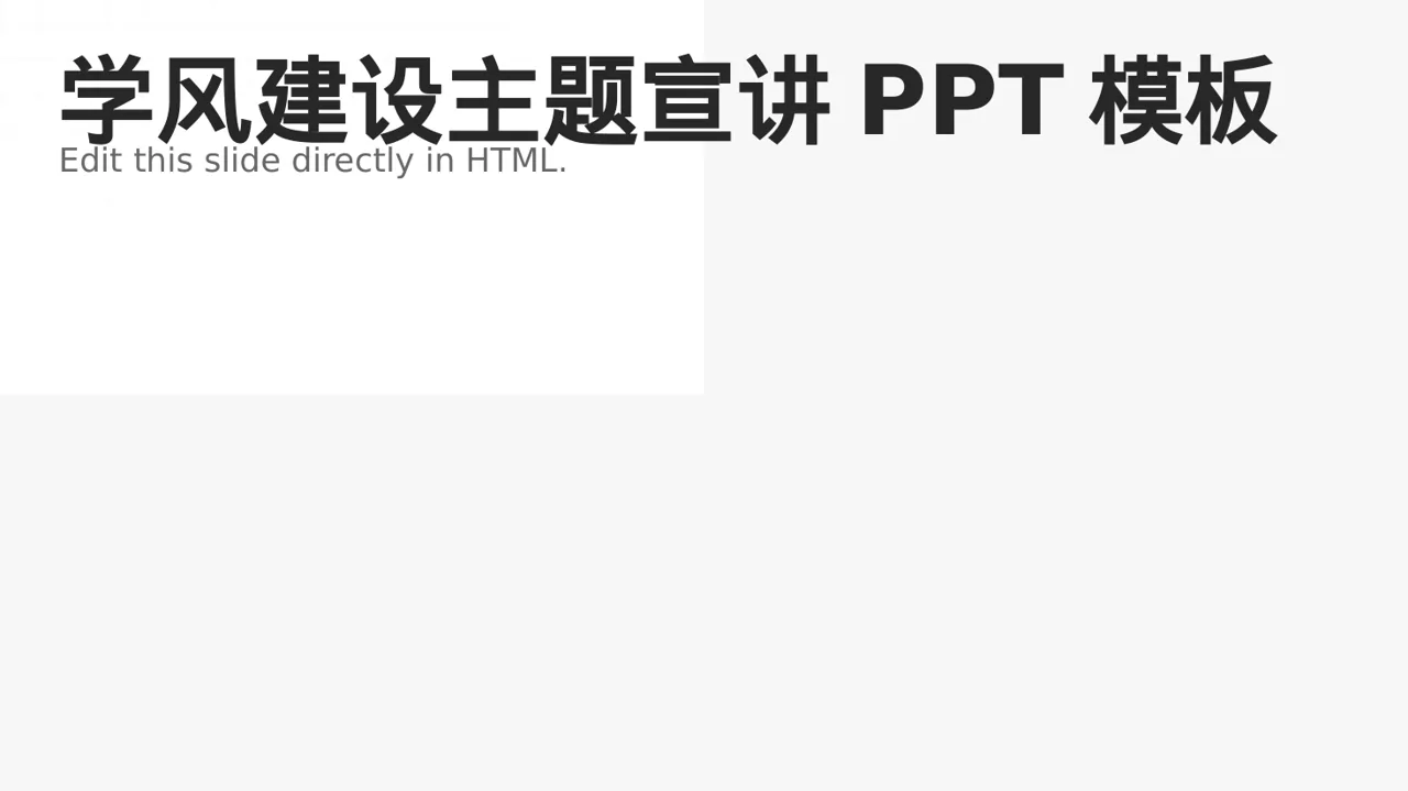 学风建设主题宣讲PPT模板（黄蓝几何风）