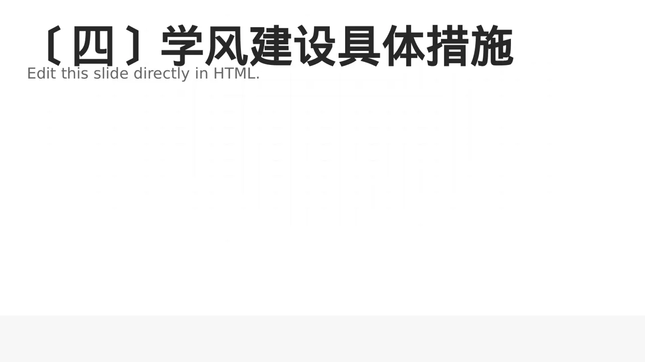 学风建设主题宣讲PPT模板（黄蓝几何风） 第5页预览