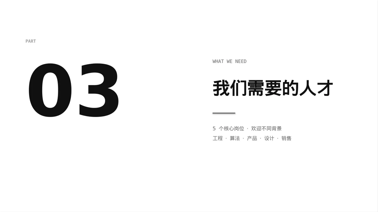 年度校园招聘宣讲会 PPT模板 第9页预览