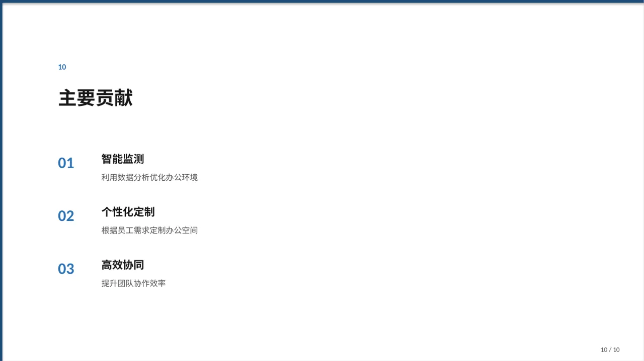 办公环境管理提升方案 PPT模板（黑白极简风）-2 第10页预览